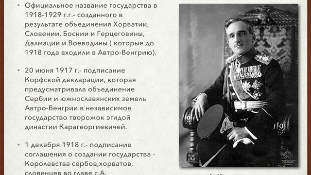 Болгария и Югославия в 1918 - 1939 г.г. смотреть онлайн