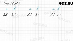Стр. 50 № 5 - Математика 3 класс 2 часть Моро