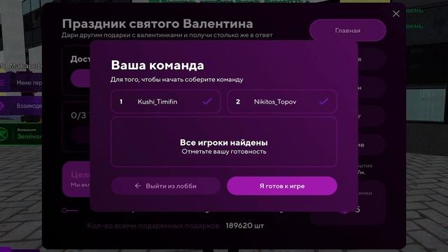 ?НОВОЕ ОБНОВЛЕНИЕ на ДЕНЬ СВЯТОГО ВАЛЕНТИНА! НОВЫЙ ИВЕНТ! МИНИ-ИГРЫ, МАШИНЫ! смотреть онлайн