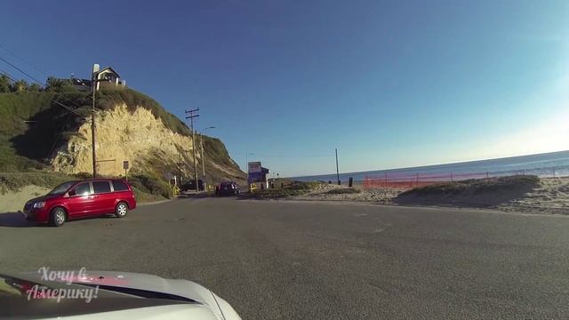 Пляж Малибу (Malibu Beach).
