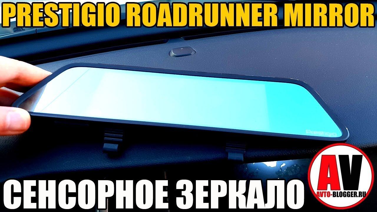 PRESTIGIO ROADRUNNER MIRROR. Сенсорный видеорегистратор - зеркало смотреть онлайн