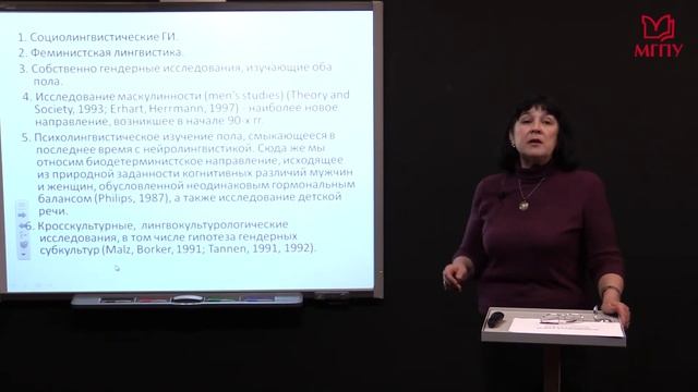 Язык и пол (гендерная лингвистика). А.В. Кириллина смотреть онлайн