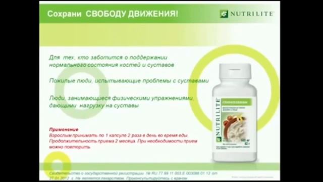 Доктор медицинских наук В.А.Исаков Глюкозамин. Nutrilite. смотреть онлайн