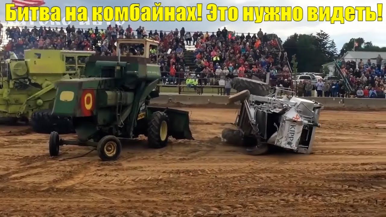 Битвы на Комбайнах и гонки на Сельхозтехнике! Дерби шоу. смотреть онлайн