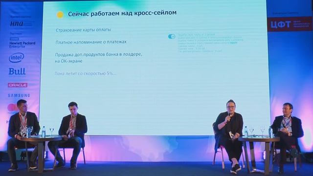 Сервис вендора для повышения собираемости кредитов_Сергей КОЗЛОВ, ОТП Банк смотреть онлайн