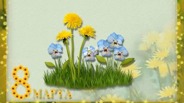 Поздравления с Днем 8 Марта!!!