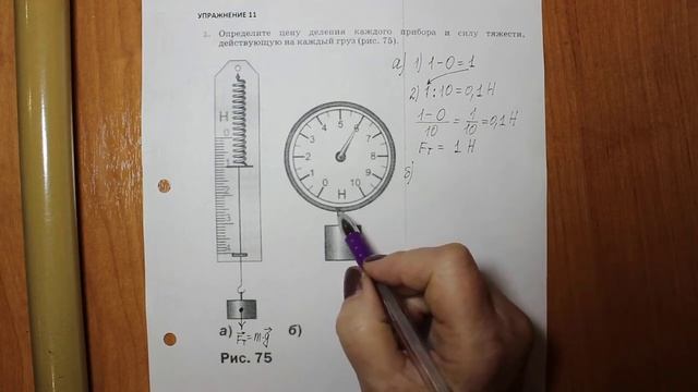 Физика 7 кл (2013 г) Пер § 30 Упр 11 № 1.Определите цену деления каждого прибора и силу тяжести, де смотреть онлайн