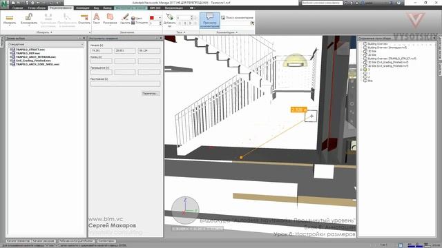 VC: Autodesk Navisworks. Продвинутый уровень: 8.08. Настройки размеров смотреть онлайн