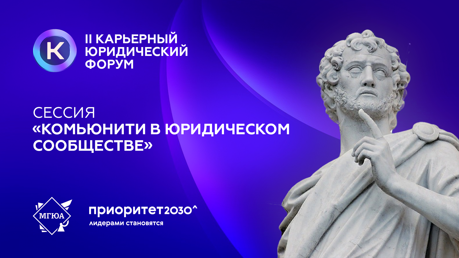 Университет имени О.Е. Кутафина (МГЮА)