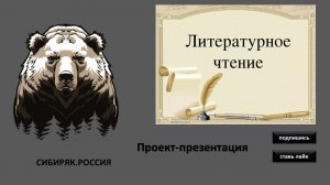 презентация по проекту пятый класс, тема: литература и мой край.