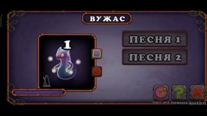 Как вывести вужаса в игре My Singing Monsters в 2022 году?