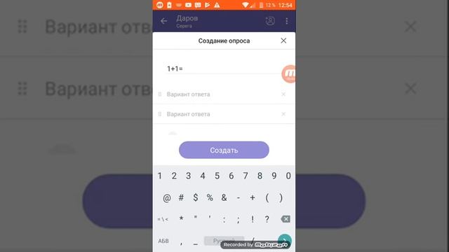 Как создать голосование в вайбере в любой группе? смотреть онлайн