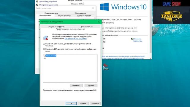 Добавление myAC в систему DEP windows 10 смотреть онлайн