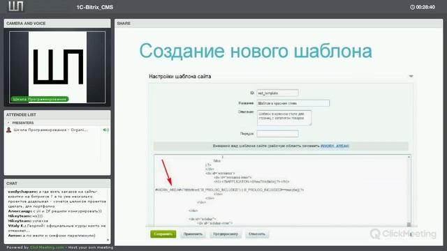1С-Битрикс. Система для успешной веб-разработки [GeekBrains] смотреть онлайн