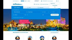 Как покупать авиабилеты Победы за 500 рублей?