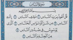 Сура Ан-Нас(Люди)-114 Сура Корана