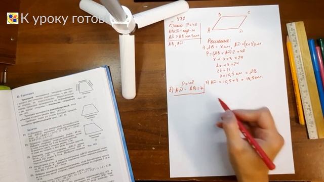 Геометрия 8 класс. Задача № 372. смотреть онлайн