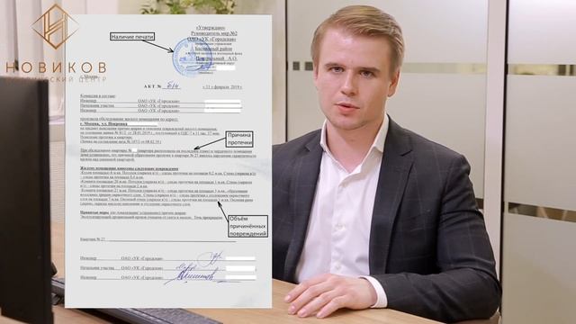 Акт о заливе - образец и содержание - как он должен выглядеть? | Юридический центр 