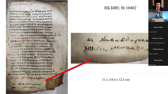 А.Л. Лифшиц – Два пергаменных отрывка XIII в. из библиотеки Казанского учительского института
