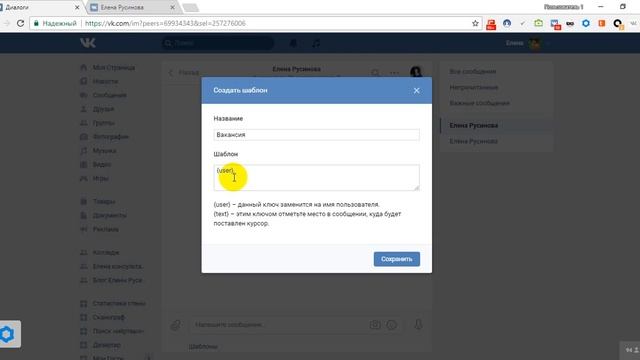 Рекрутинг в Вк. Расширение Шаблоны сообщений.mp4 смотреть онлайн