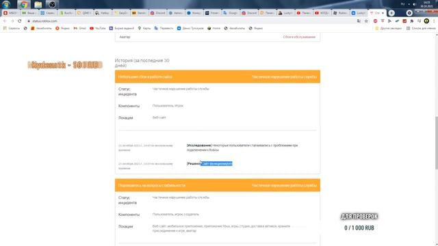 Что произошло с роблокс? Разбор ситуации! Roblox error смотреть онлайн