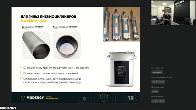 Запись вебинара "АКТУАЛЬНОСТЬ ПРИМЕНЕНИЯ ПОКРЫТИЙ MODENGY В АРМАТУРОСТРОЕНИИ И КРЕПЕЖНЫХ ИЗДЕЛИЯХ" смотреть онлайн