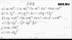 № 808- Алгебра 7 класс Макарычев