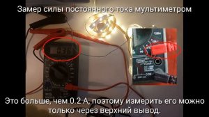 Как измерить постоянный ток мультиметром