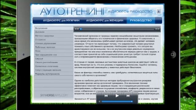 Аутотренинг - часть 1 смотреть онлайн