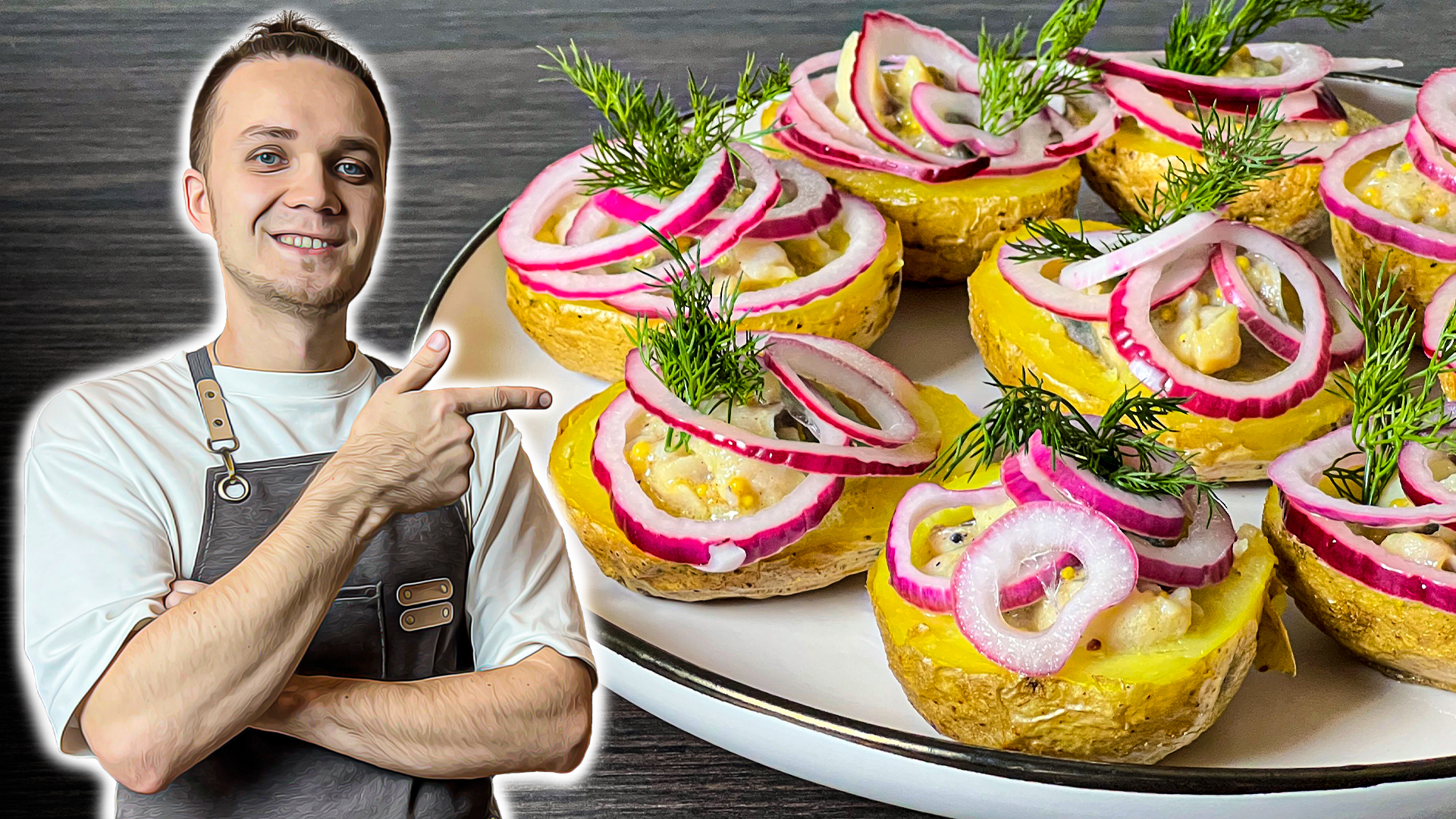 Селедка с Картошкой ПО-НОВОМУ. Лучшая закуска на праздничный стол | Шеф Дмитрий смотреть онлайн