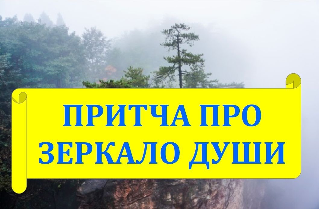 1 притча. Зеркало души смотреть онлайн