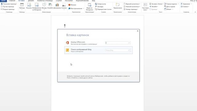 Как вставить рисунок из коллекции в microsoft Word смотреть онлайн