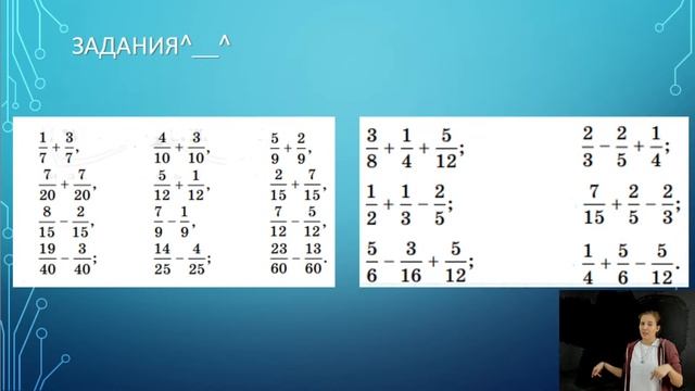 Сложение и вычитание дробей с одинаковыми и разными знаменателями. 5 класс | Математика смотреть онлайн