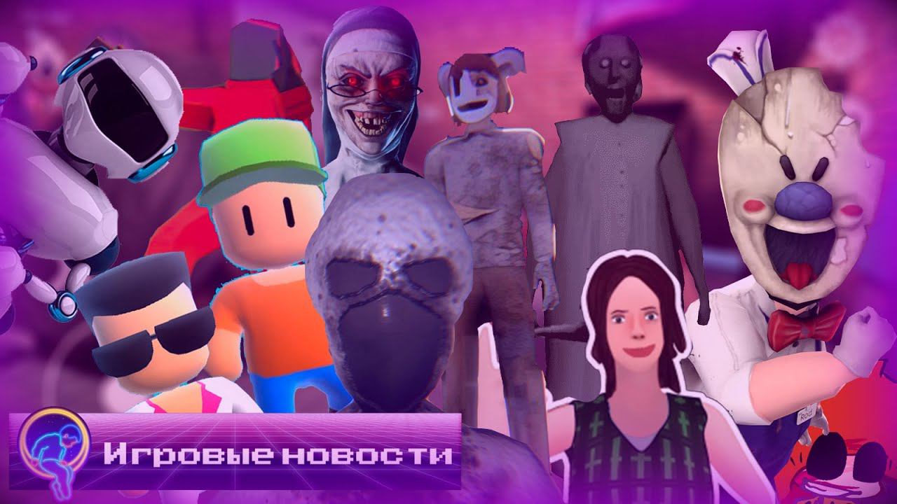 НОВОСТИ О ICE SCREAM 8, INDIE FIST ОПОЗОРИЛИСЬ, НОВАЯ ХАЙПОВАЯ ИГРА И Т.Д. [Игровые новости] смотреть онлайн