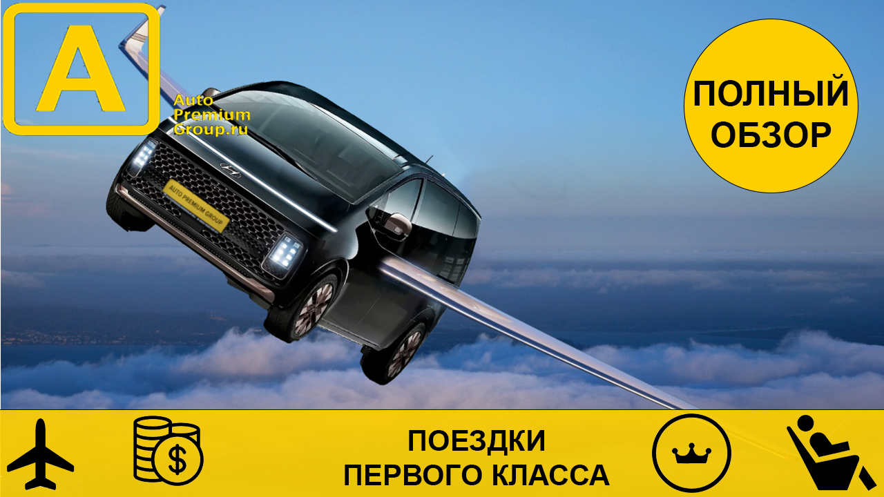 Обзор, сравнение. Дешевле Мультивена. Киа и Пежо не конкуренты. Hyundia Staria лучший минивэн