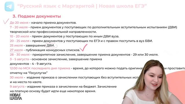 ПОСТУПЛЕНИЕ 2023 даты | результаты ЕГЭ | направления | документы | Новая Школа ЕГЭ смотреть онлайн