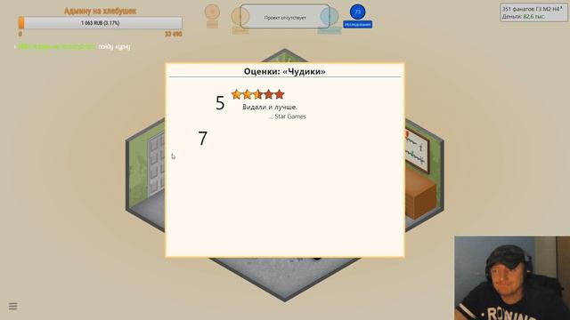 Game Dev Tycoon. Как создавать игры #1 смотреть онлайн