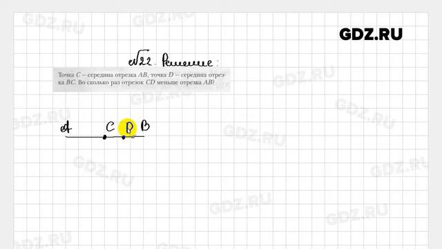 № 22 - Геометрия 7 класс Мерзляк рабочая тетрадь смотреть онлайн