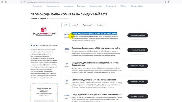 Промокод Ваша Комната на скидку 2022 - Купон Yourroom на первый заказ смотреть онлайн