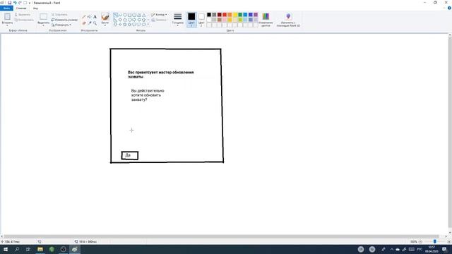 Как обновить или скачать захвату? смотреть онлайн