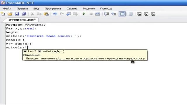 PascalABC #2| Число в квадрате| Легко и просто.