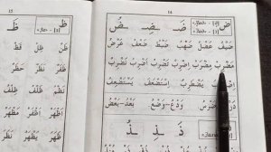 26 урок буква (Зод) ض Коран для начинающих арабский язык