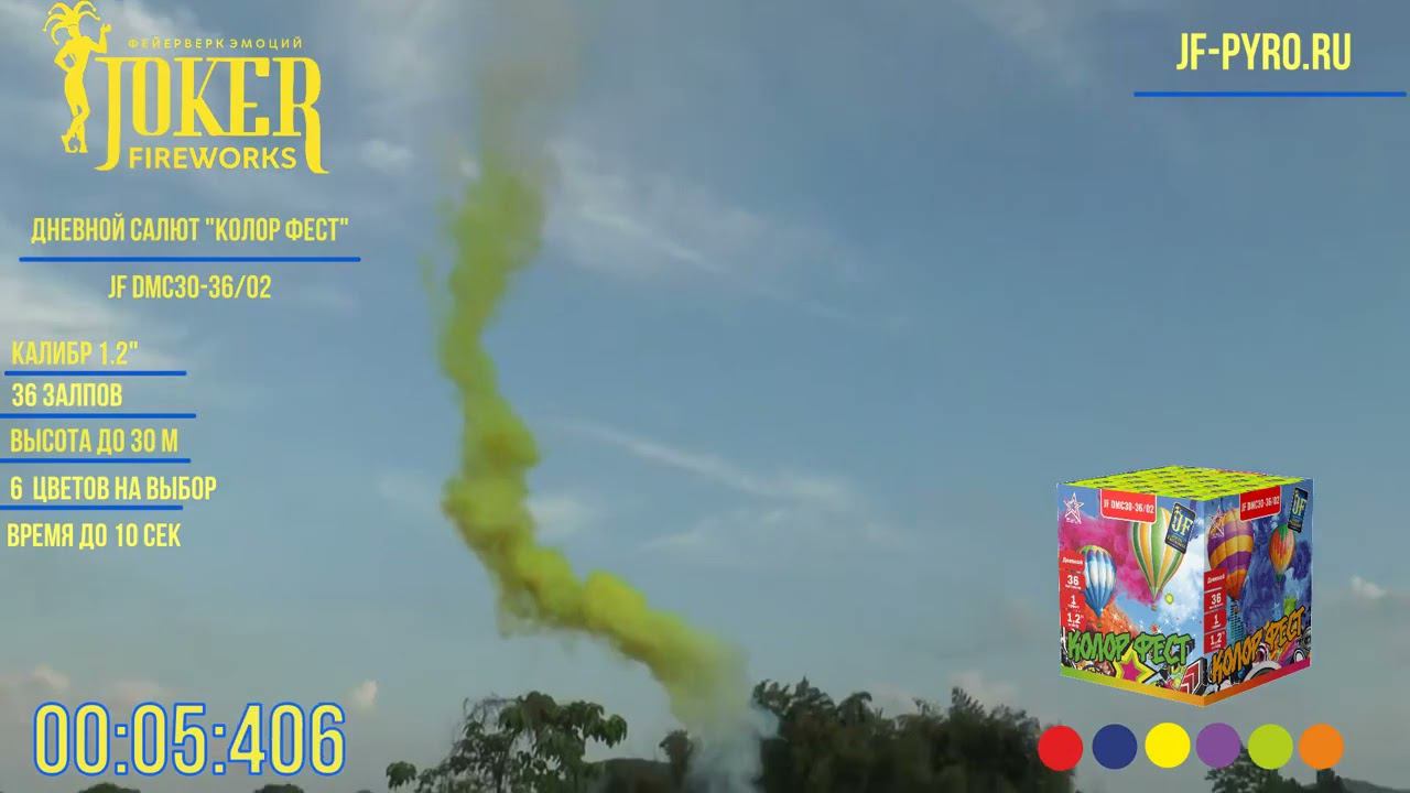 Дневная батарея салютов Колор Фест JFDMC30-36/02 36 залпов 1,2 дюйма , цвета на выбор смотреть онлайн