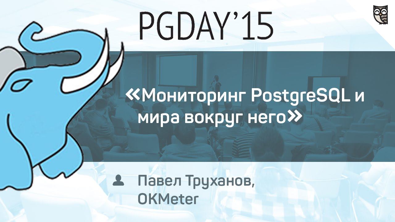 Мониторинг PostgreSQL и мира вокруг него смотреть онлайн