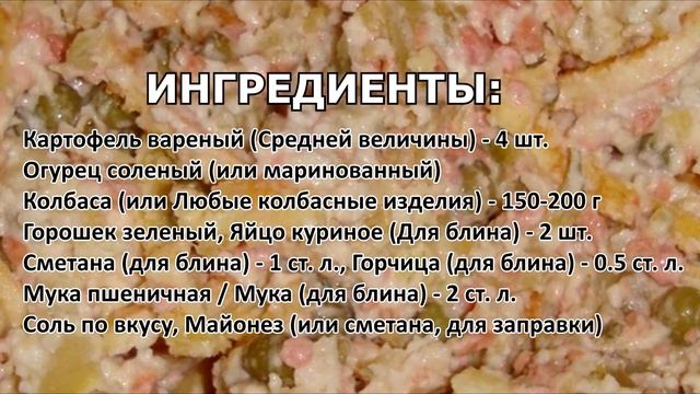 Салат "Оливье" с колбасой и солеными огурцами за 10 минут смотреть онлайн