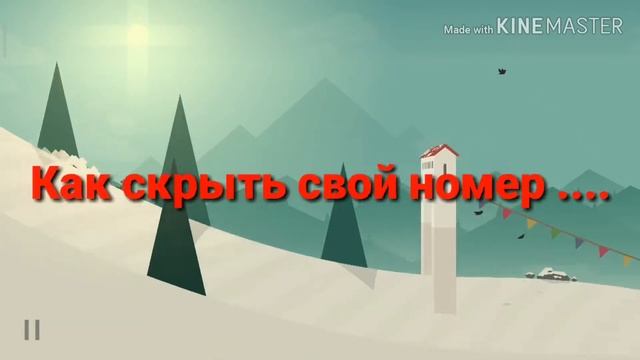 Как скрыть свой номер при звонке???????? смотреть онлайн