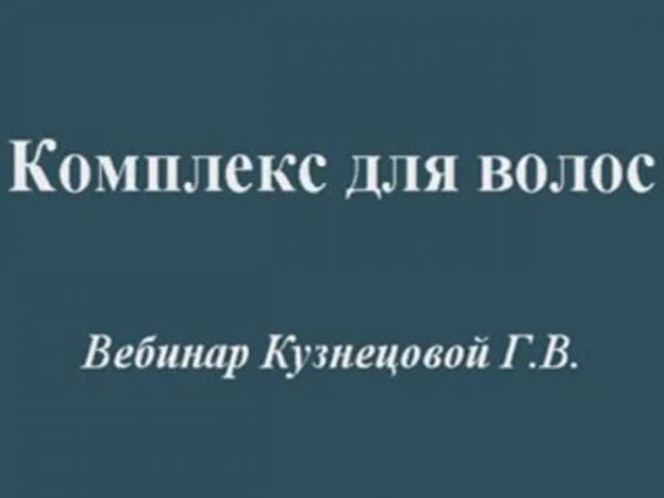 Комплексный уход за волосами серия LokoN