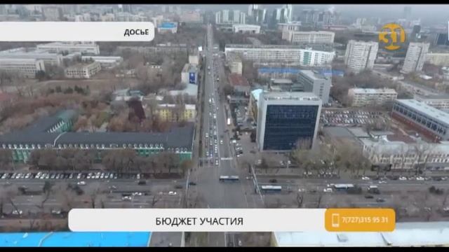 Жители Алматы будут участвовать в распределении городского бюджета смотреть онлайн