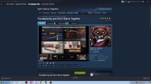 Как установить русификатор на Don't Starve Together (Steam)