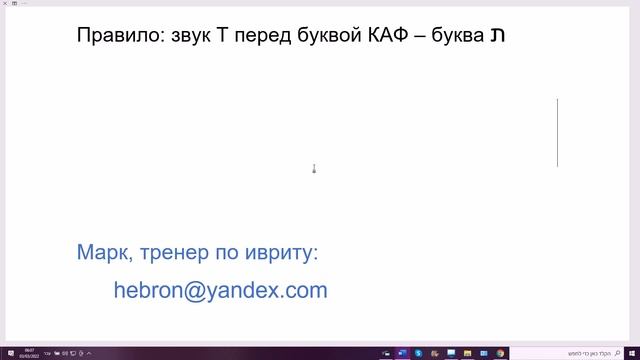 1415. Правило в иврите: перед буквой корня КАФ не пишут букву Тет. Пишем без ошибок смотреть онлайн